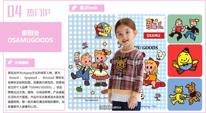 POP趋势行业洞察2024年8月童装行业动态(图6)