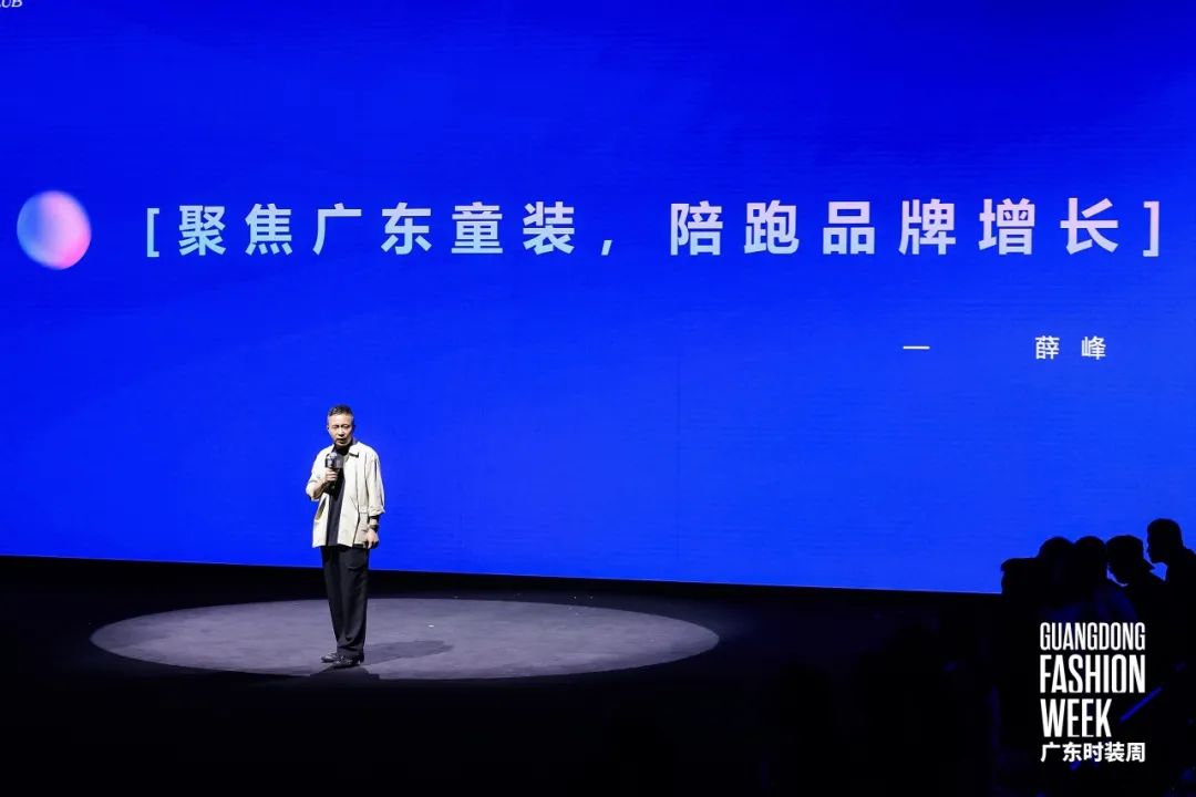 “聚合链通2024广东童装产业创新峰会暨落地母婴设计师、买手供应链对接会”举行(图3)