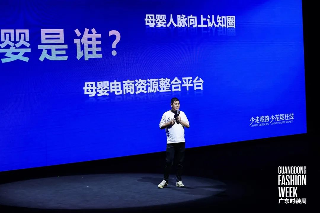 “聚合链通2024广东童装产业创新峰会暨落地母婴设计师、买手供应链对接会”举行(图4)