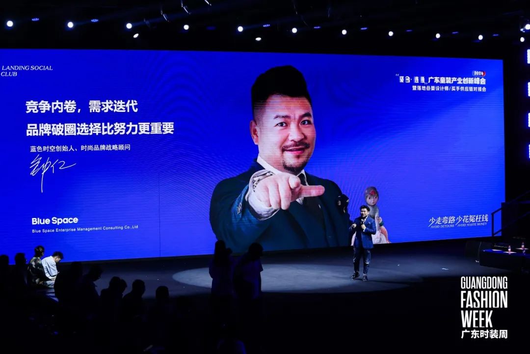“聚合链通2024广东童装产业创新峰会暨落地母婴设计师、买手供应链对接会”举行(图5)