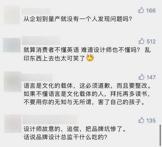 童装上印“让我摸摸你”？两句道歉网友炸了这些图案细扒极恐(图3)