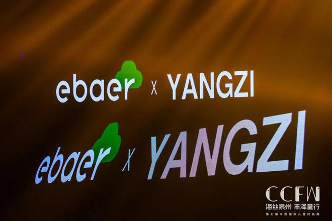 九游会J9：用爱陪伴孩子成长——ebaerXYANGZI2024秋冬户外童装发布秀(图1)