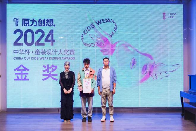 童心创想点亮时尚新原力2024中华杯·童装设计大奖赛圆满落幕(图5)
