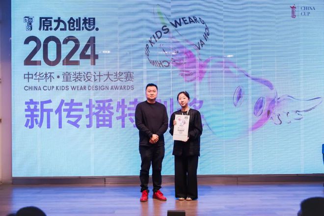 童心创想点亮时尚新原力2024中华杯·童装设计大奖赛圆满落幕(图3)