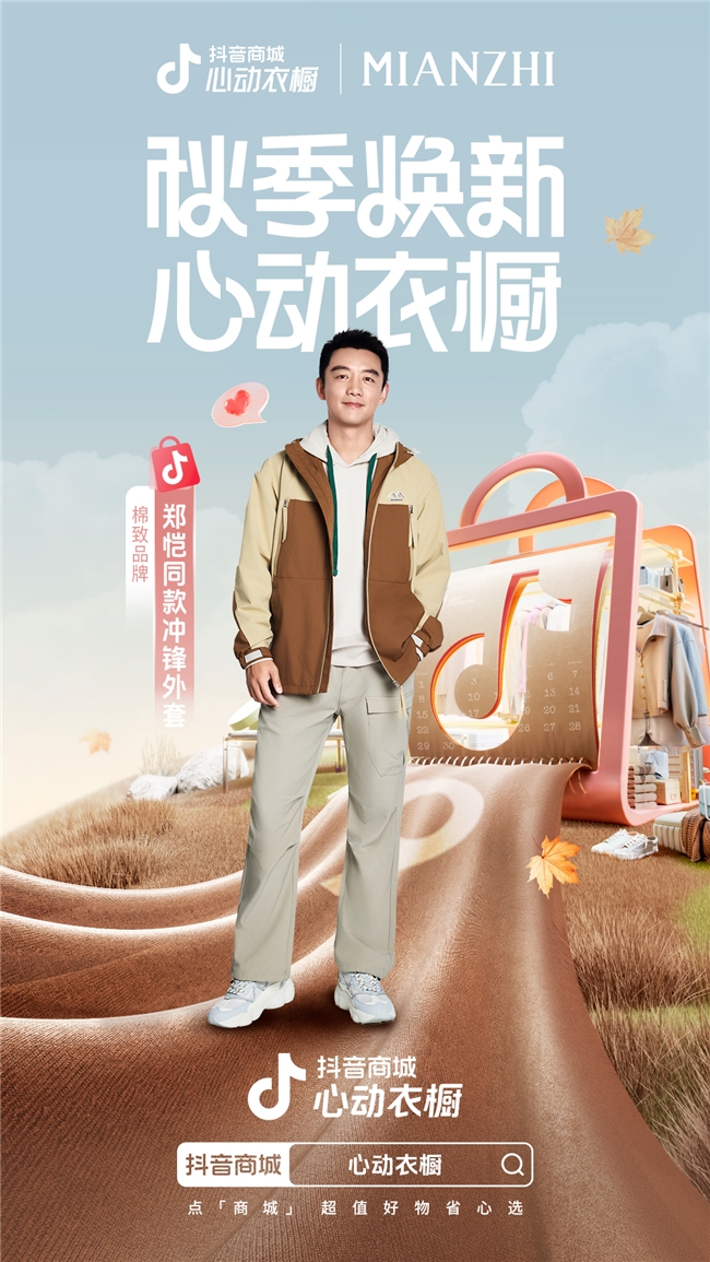 棉致携手品牌代言人郑恺共同探索多面人生(图3)