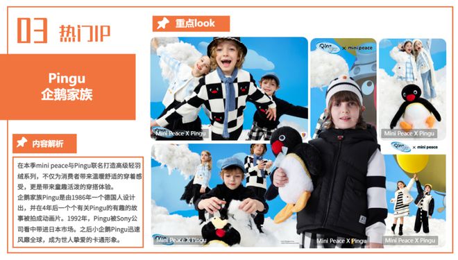九游会J9：POP趋势童装月度热门潮流行业动态洞察(图8)