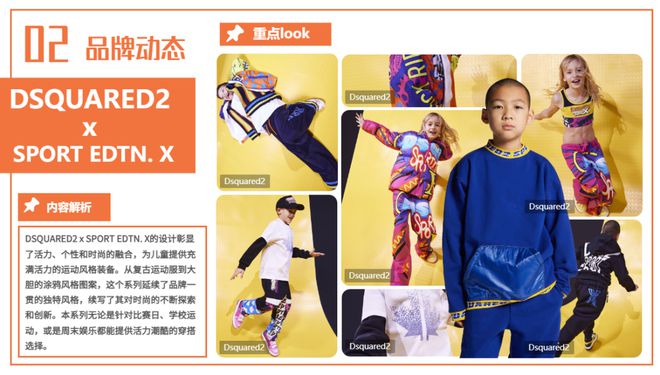 九游会J9：POP趋势童装月度热门潮流行业动态洞察(图4)