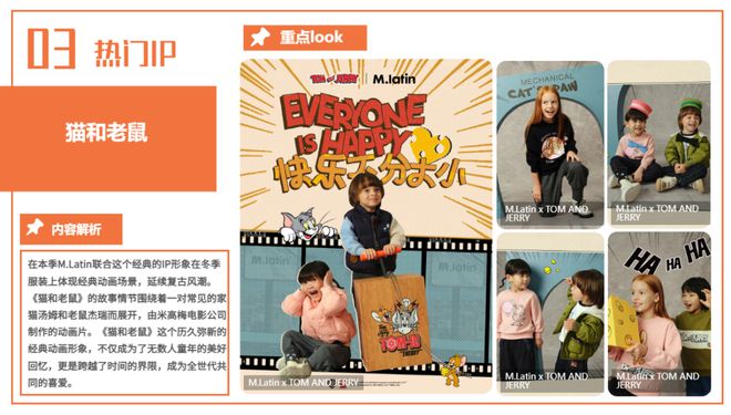 九游会J9：POP趋势童装月度热门潮流行业动态洞察(图9)