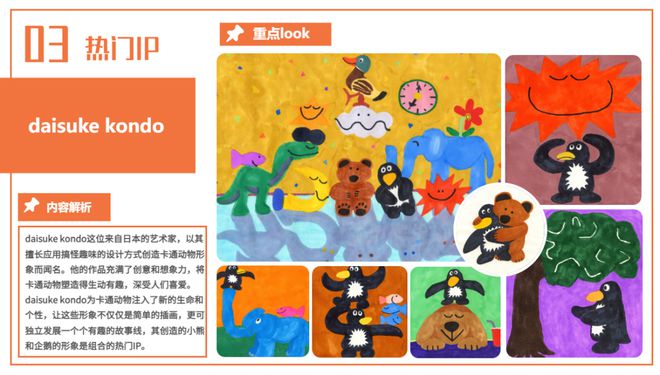 九游会J9：POP趋势童装月度热门潮流行业动态洞察(图10)