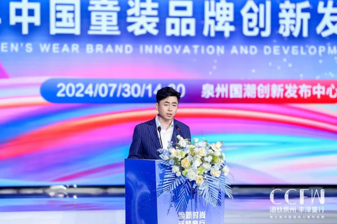 焕新时尚逐梦童行2024中国童装品牌创新发展大会暨供应链展顺利召开(图2)