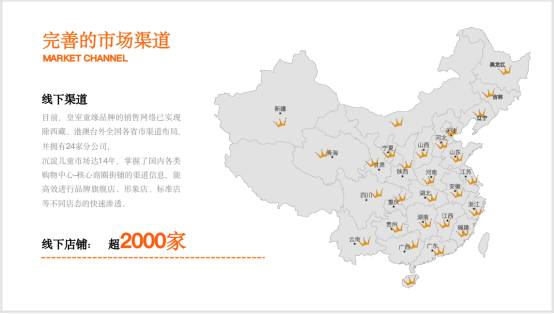 尚普咨询集团：权威市场地位证明—皇室童缘中国童裤专家(图3)
