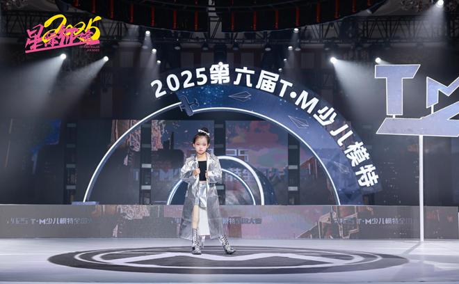 九游会J9：朱雨晨荣获第六届T·M少儿模特全国总决赛“城市形象推广大使”(图3)
