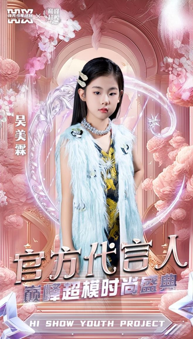 2025HIFA中国时尚盛典【巅峰超模】代言人(图2)