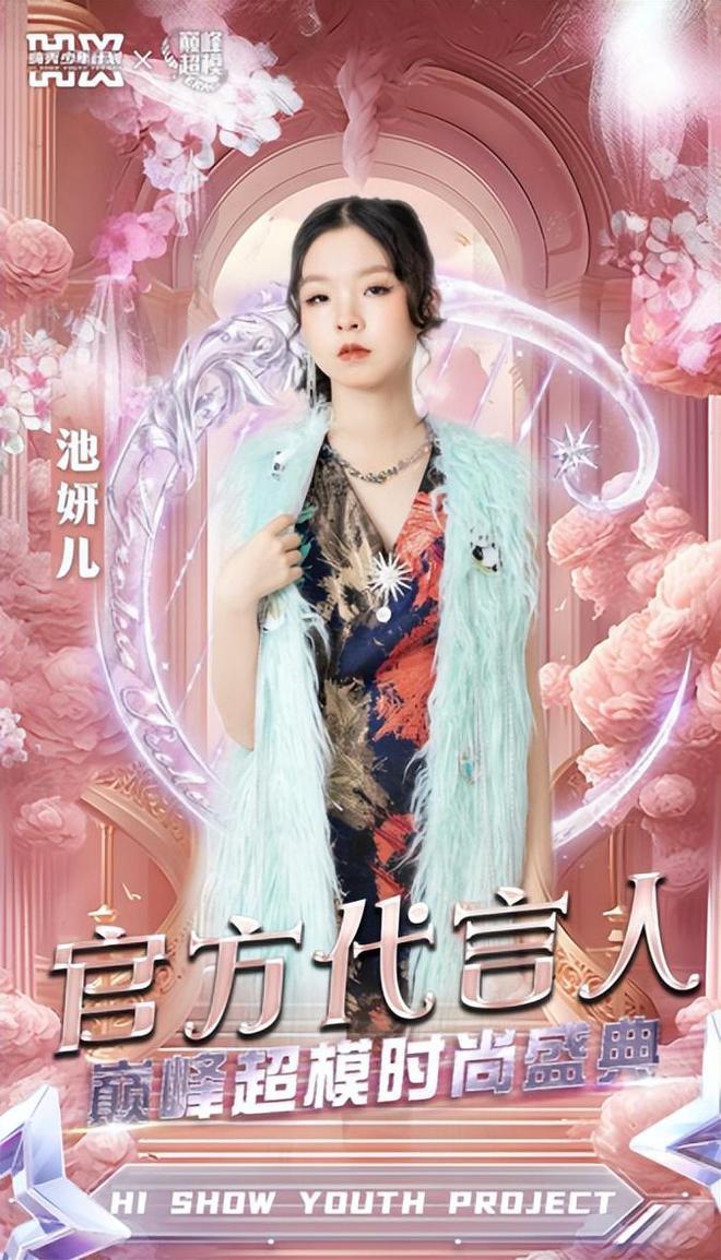 2025HIFA中国时尚盛典【巅峰超模】代言人(图5)