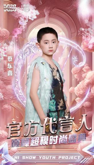2025HIFA中国时尚盛典【巅峰超模】代言人(图6)