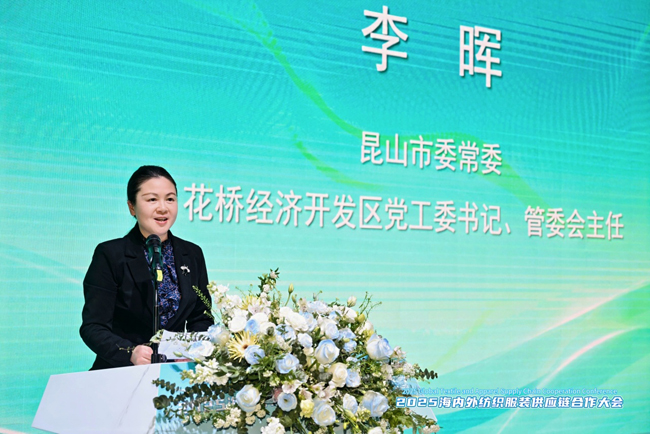 九游会J9：2025海内外纺织服装供应链合作大会在昆山举行(图3)