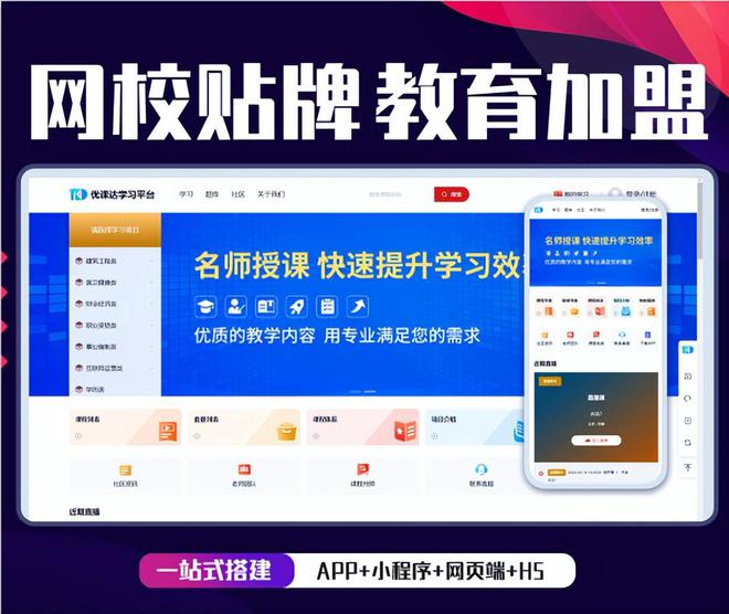 优课达帮你搭建自己的网校平台!(图1)