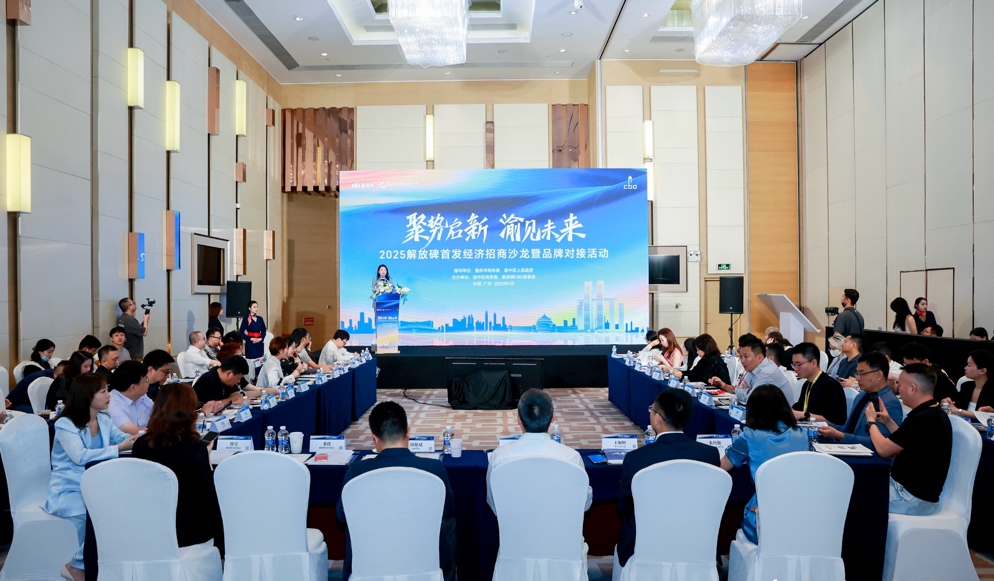 2025解放碑首发经济招商沙龙暨品牌对接活动在广州举行(图1)