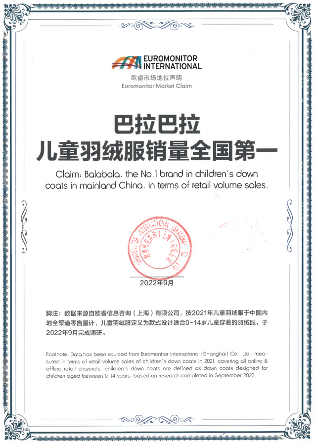 稳坐行业头把交椅巴拉巴拉向全球第一童装品牌进击(图2)