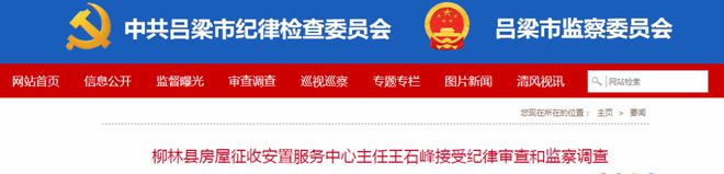 涉嫌严重违纪违法！山西3人被查！(图1)