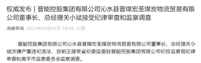 涉嫌严重违纪违法！山西3人被查！(图2)