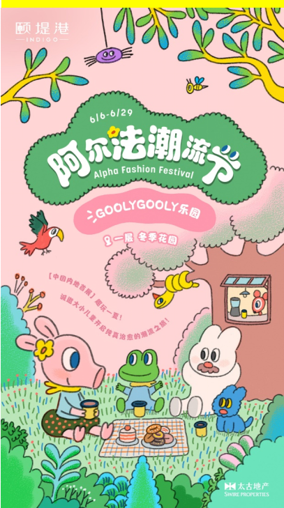 颐堤港阿尔法潮流节引领风尚韩国超人气治愈系IP内地首展(图1)