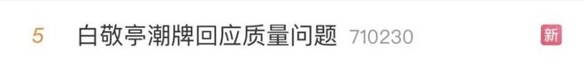 九游会J9：已下架！知名男星“翻车”了紧急处理!(图1)