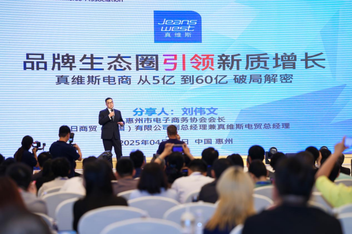 从“真维斯”看电商生态高质量发展的新动能(图2)