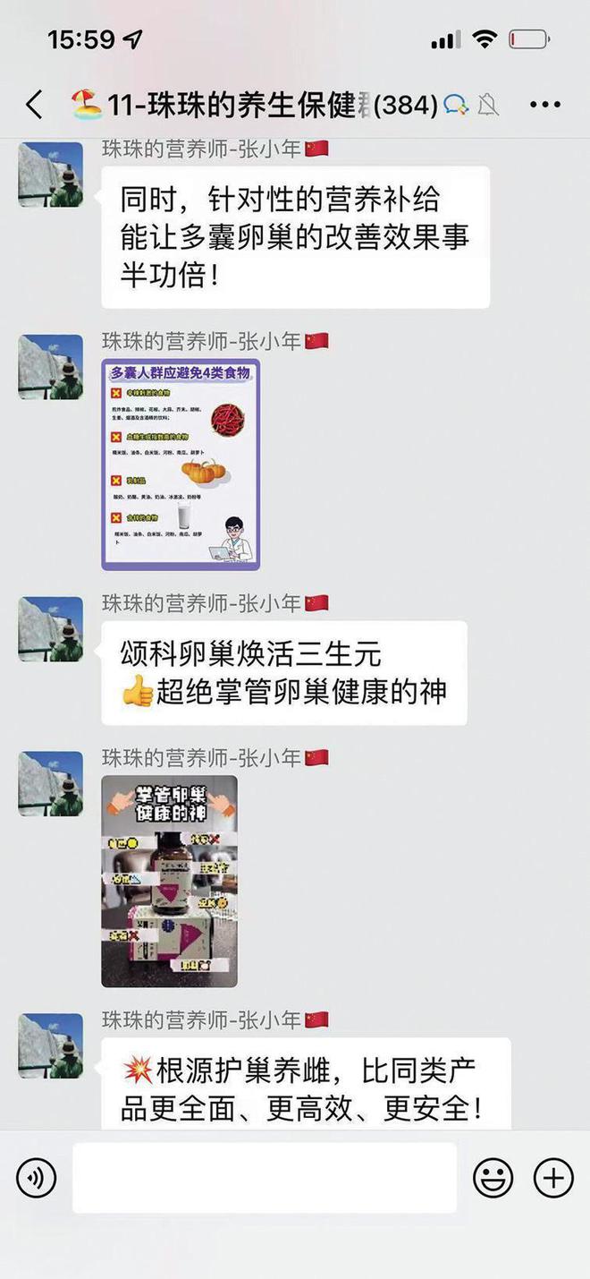 J9九游会：跨境保健品违规私域营销调查(图3)