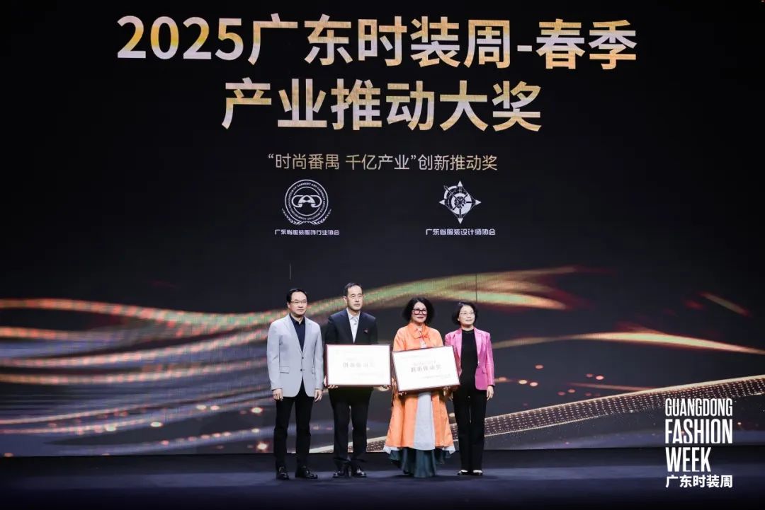 近悦远来2025广东时装周-春季(第35届)成功举办(图4)