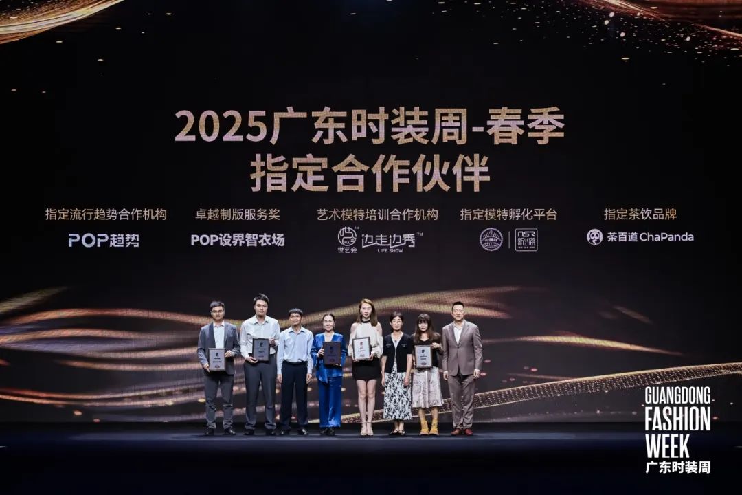 近悦远来2025广东时装周-春季(第35届)成功举办(图6)