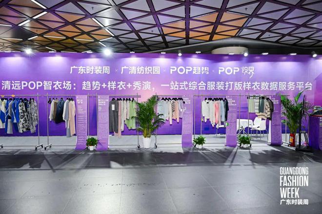 POP趋势解码2026春夏时尚密码！“趋势+样衣+秀演”三位一体打造服装产业的“一站式”未来(图1)