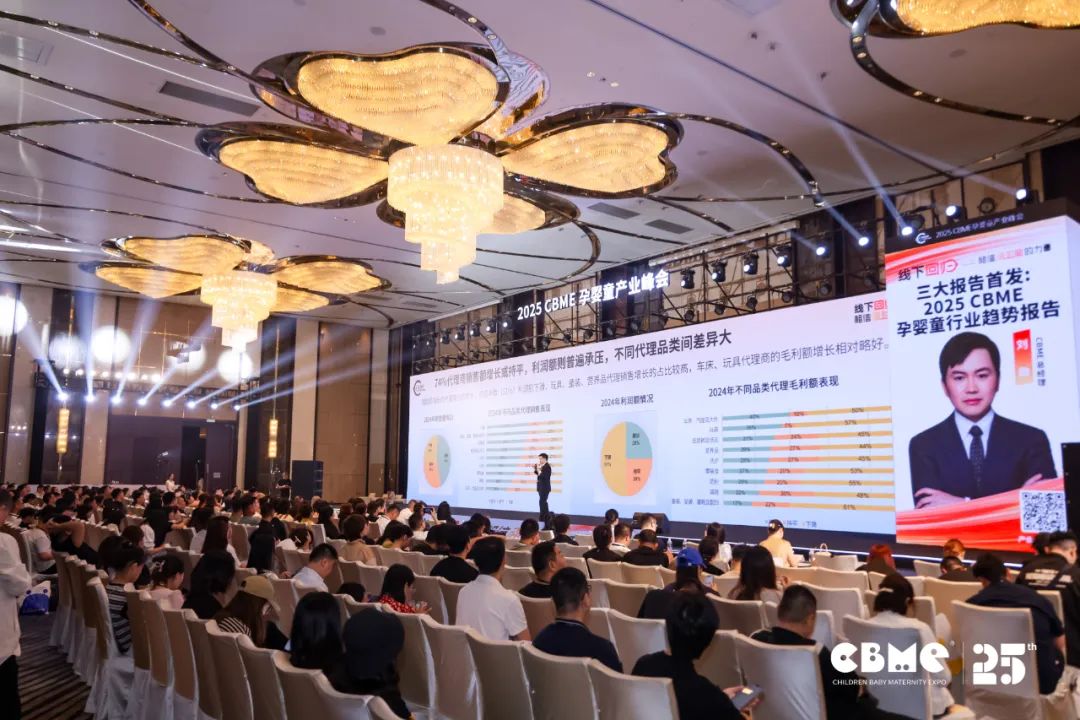 九游会J9：CBME重磅发布《2025CBME孕婴童行业趋势报告(图1)