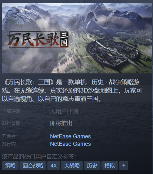 网易做了一款很有想象力的单机《三国》但我希望他能晚点发售(图3)