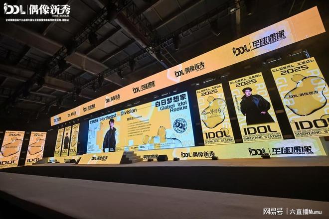 J9九游会：2025偶像新秀时尚盛典-沈阳站(图2)