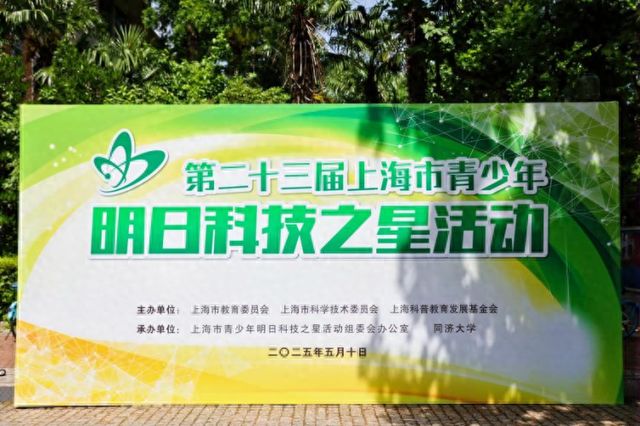 指尖闪耀科创梦想第23届上海市青少年“明日科技之星”活动中学生组终评落幕(图1)