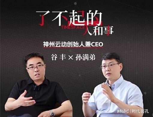 神州云动孙满弟：做一套最懂中国企业的CRM系统(图1)