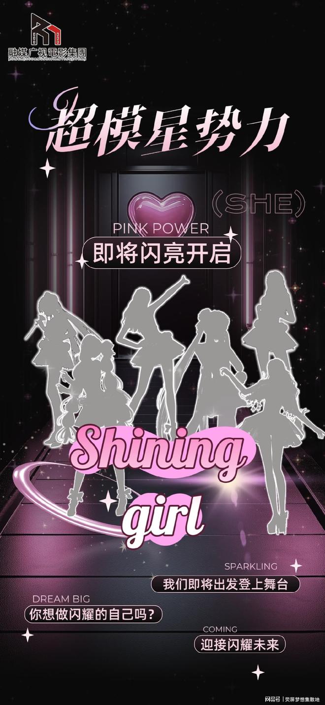 J9九游会：深圳少儿女团《超模星势力·闪亮女孩》招募启动共赴星光之旅(图2)