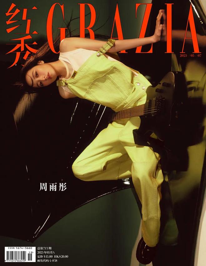 拥抱“不确定感”的周雨彤(图1)