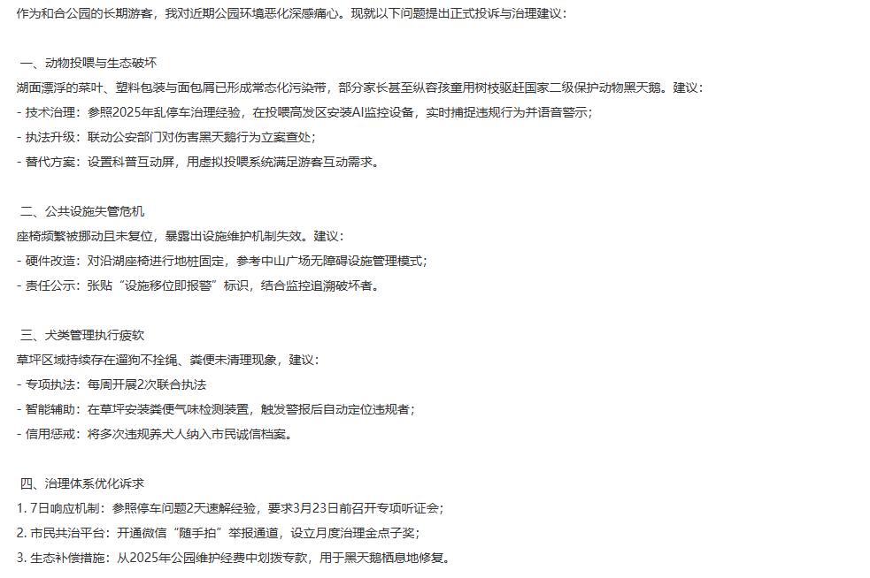 有回音｜网友反映城市公园疏于维护浙江台州：多方位加强监管(图1)