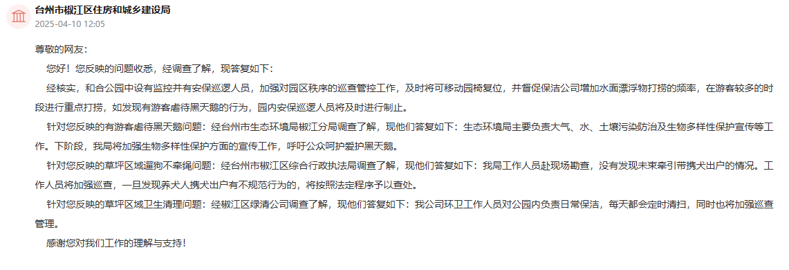 有回音｜网友反映城市公园疏于维护浙江台州：多方位加强监管(图4)