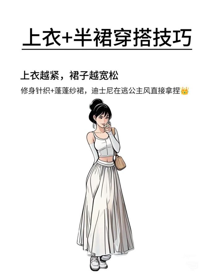 夏天穿半裙牢记6个搭配法则时髦显高、真洋气(图5)