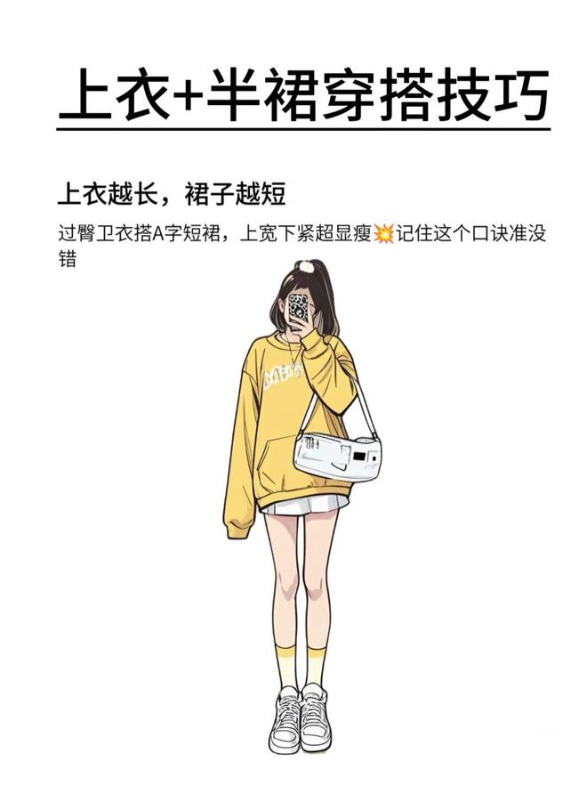 夏天穿半裙牢记6个搭配法则时髦显高、真洋气(图4)