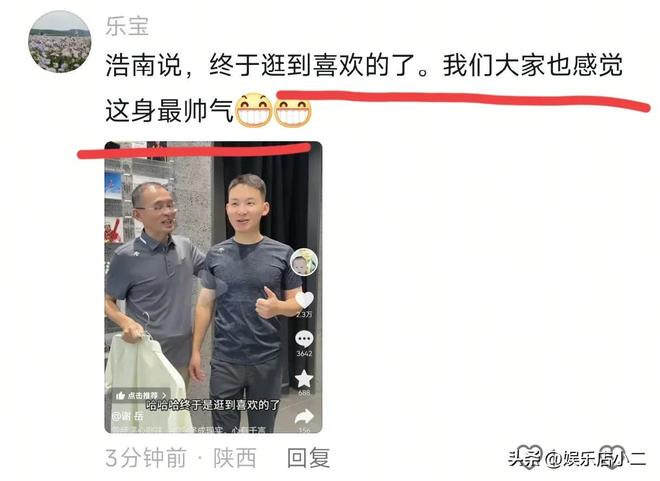 谢岳给浩男买名牌衣服两个细节看出老谢的心思三个女儿大评比(图3)