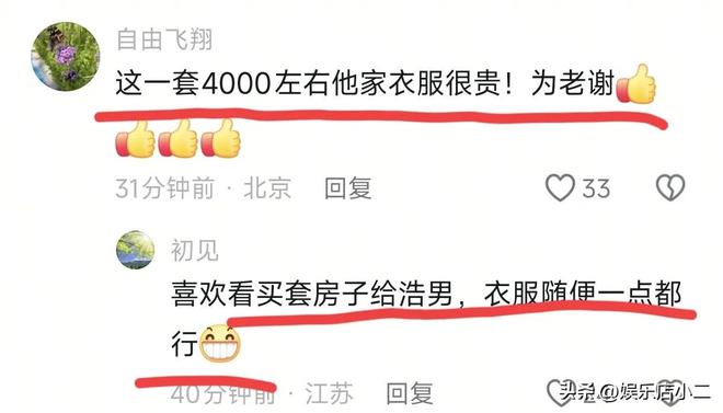 谢岳给浩男买名牌衣服两个细节看出老谢的心思三个女儿大评比(图5)