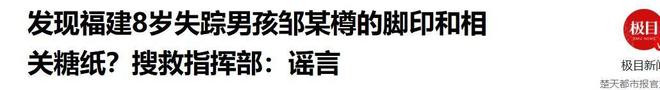 福建男童失联第9天救援指挥部发声造谣者被刑拘妈妈很崩溃(图1)