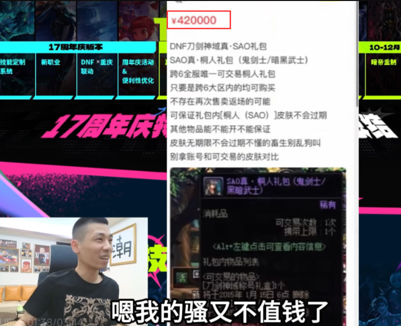DNF玩家秀出最贵时装扬言卖42万RMB如今7000万金币旭旭宝宝都懵了(图1)