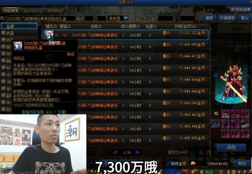 DNF玩家秀出最贵时装扬言卖42万RMB如今7000万金币旭旭宝宝都懵了(图3)