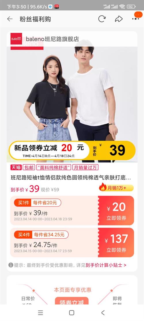 班尼路短袖T恤情侣款纯色圆领纯棉多款式4件(图1)