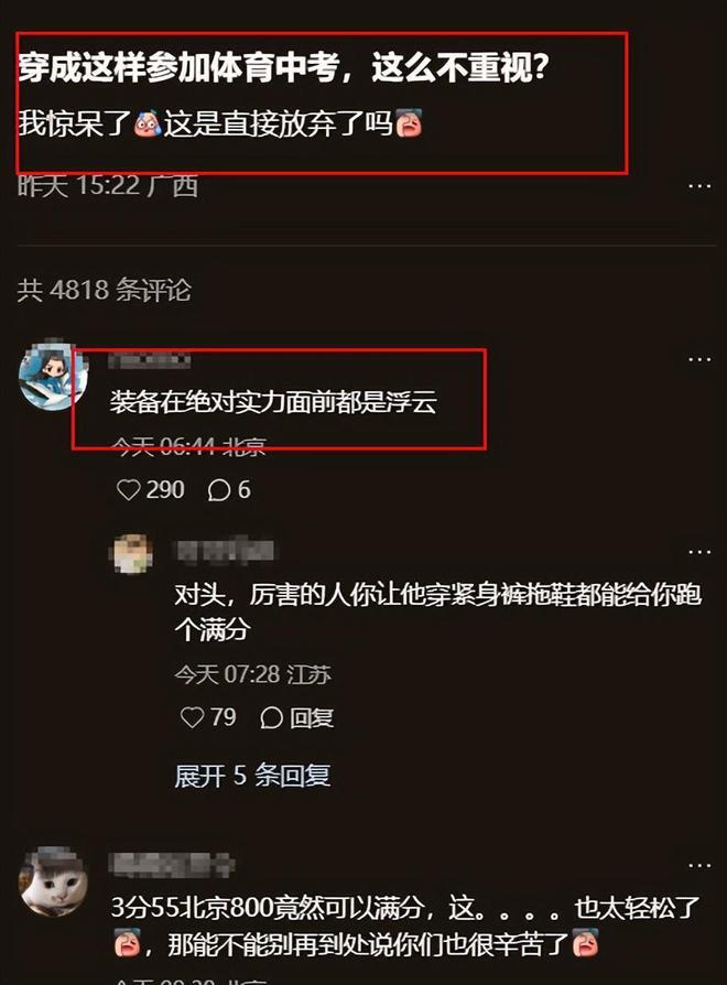 九游会J9：一张“初三女孩体测”照片让家长被数万网友指责：太不用心了！(图3)